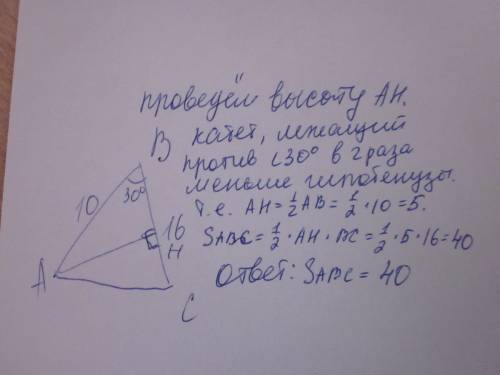 Найти площадь треугольника ,две стороны которого равны 10 см и 16 см,а угол между ними равен 30 град