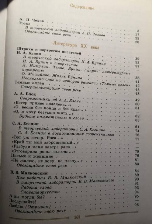 Скиньте фотку содержания (произведения) на 9 класс. я в 8-м. мы уже дочитали до конца . заранее .