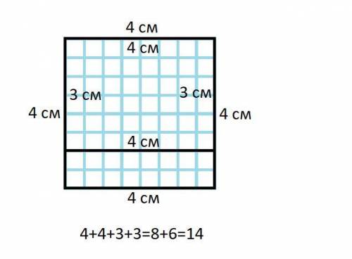 Как начертить линию в квадрате длинной 4 см внутри должен получится прямоугольник периметром 14 см?