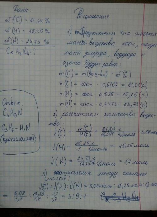 Дано: w c = 61,02 % w h = 15,25 % w n = 23,73 % найти: формулу? если можно, то подробно❤