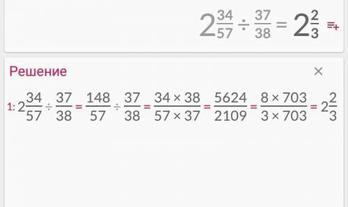 2целые 34/57 разделить на 37/38