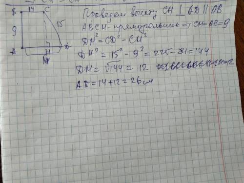 Прямоугольной трапеции боковые стороны равны 9 см и 15 см, а меньшее основание 14 см. найдите больше