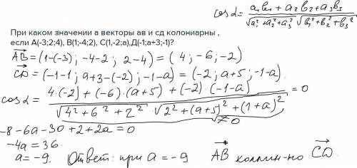 При каких значения а векторы ав и cd коллинеарны a (-3; 2; 4) b (1; -4; 2) c (1; -2; a) d(-1; a+3;