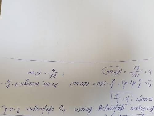 Периметр ромба равен 48 см, произведение его диагоналей равно 360см². найди высоту ромба.а) 18б) 15в