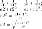 \frac{1}{e1}*\frac{1}{r1^2}=\frac{1}{e2}*\frac{1}{r2^2};\\ e2*r2^2=e1*r1^2;\\ r2^2=\frac{e1*r1^2}{e2};\\ r2=\sqrt{\frac{e1*r1^2}{e2}}