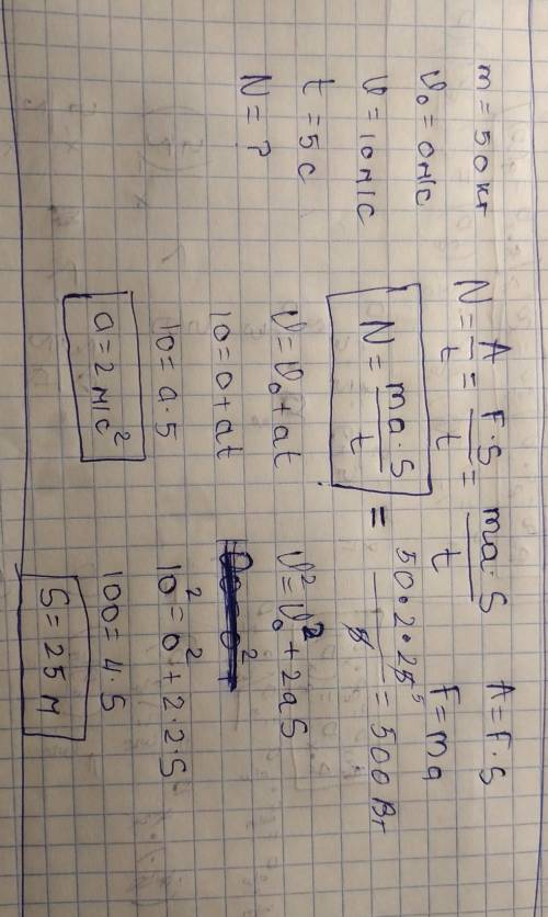 20 какой полезной мощностью обладает человек массой 50 кг, который увеличил свою скорость от 0 до 10