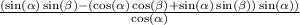 \frac{ (\sin( \alpha ) \sin( \beta ) - ( \cos( \alpha ) \cos( \beta ) + \sin( \alpha ) \sin( \beta )) \sin( \alpha )) }{ \cos( \alpha ) }