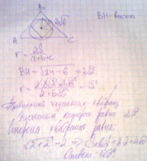 Сторона правильного треугольника описанного около некоторой окружности равна 2 корня из 6. найдите п