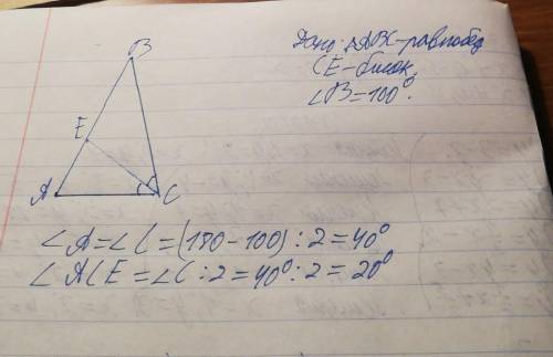Вравнобедренном треугольнике abc с основанием ac проведена биссектриса ce. найдите угол ace, если уг