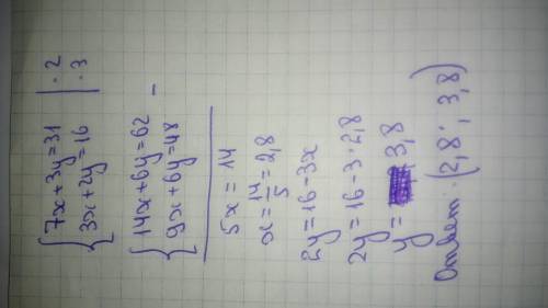 Решите систему уравнений {7x+3y=31.3x+2y=16 20 , заранее ! ♥