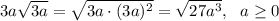 3a\sqrt{3a}=\sqrt{3a\cdot (3a)^2}=\sqrt{27a^3},~~ a\ge 0