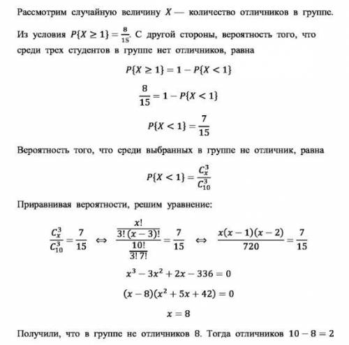 Внекоторой группе 10 студентов. если случайным образом выбрать трех студентов, то вероятность того,