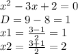 x^{2} -3x+2=0\\D = 9 - 8 = 1\\x1= \frac{3 - 1}{2}=1\\ x2=\frac{3+1}{2}=2