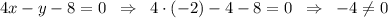 4x-y-8=0\;\;\Rightarrow\;\;4\cdot(-2)-4-8=0\;\;\Rightarrow\;\;-4\neq0