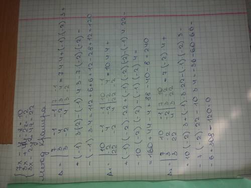 Решите слу методом крамера 7x-y-z=10 3x+4y-2z= -2 3x-2y+4z=22