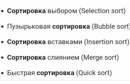 Перечислите виды сортировки информации