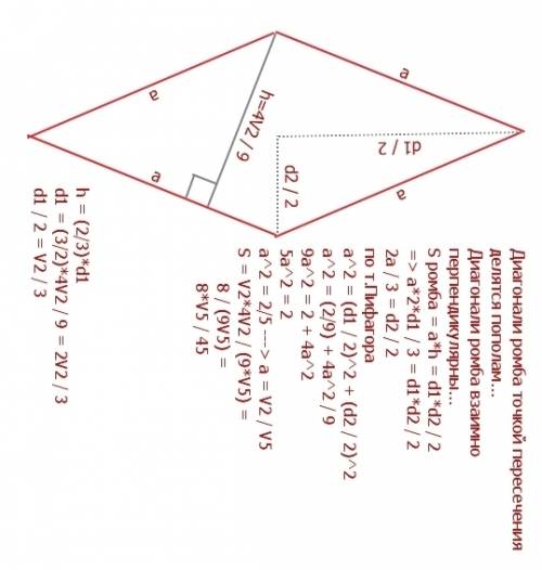 Вромбе высота равная 4 корня из на 9 составляет 2/3 большей диагонали. найти площадь ромбаа