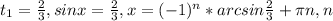  t_{1} = \frac{2}{3}, sinx= \frac{2}{3} , x=(-1) ^{n} *arcsin \frac{2}{3}+ \pi n, n 