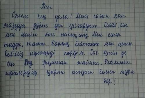 Байтақ далаға арнап 6-7 сөйлемнен тұратын хат жаз. хатта жаңа сөздерді пайдалан.