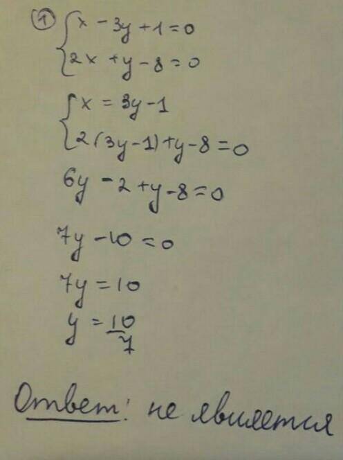 Является ли пара чисел x=5; y=21) [x-3y+1=0 [2x+y-8=02) [3x+y-17=0 [x-4y+3=0​