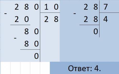 Сравнение 280: 10: 7 и 620: (10: 2)и620: 10: 2 с объямнением в столбик​