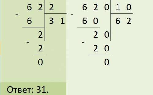 Сравнение 280: 10: 7 и 620: (10: 2)и620: 10: 2 с объямнением в столбик​