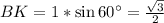 BK=1*\sin{60а}=\frac{\sqrt{3} }{2}