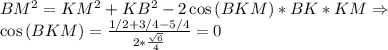 BM^2=KM^2+KB^2-2\cos{(BKM)}*BK*KM\Rightarrow\\\cos{(BKM)}=\frac{1/2+3/4-5/4}{2*\frac{\sqrt{6} }{4} } =0