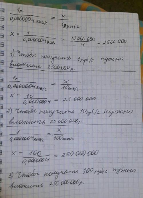 Про биткоины,скорость начисление 0.0000004 rub в секунду = 1 рубль (тоесть если ты вложишь 1 рубль т