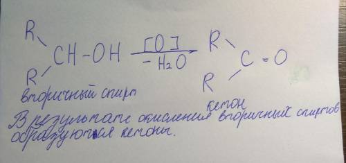 Окисление вторичных спиртов