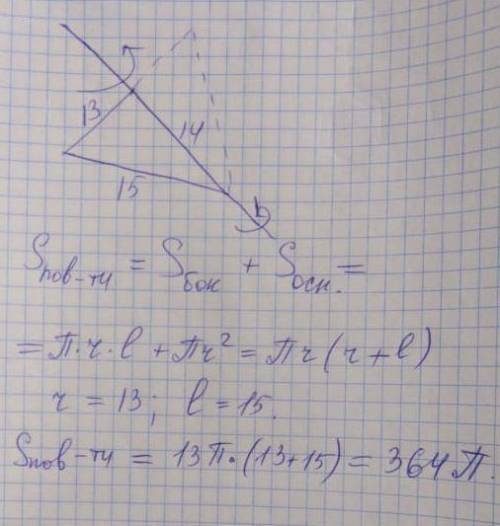 Треугольник со сторонами 13см, 14см и 15см вращается вокруг средней стороны. чему равна площадь пове