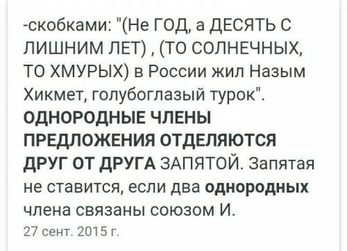 Однородные члены предложения отделяются друг от друга ​