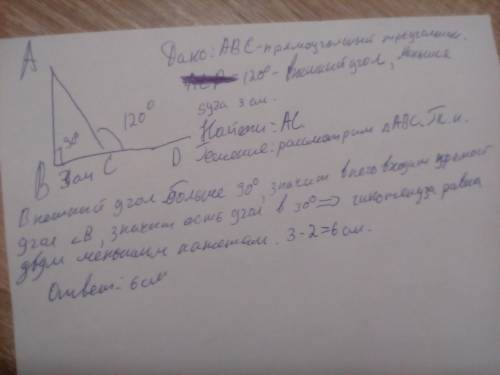 Впрямоугольном треугольнике один из внешних углов равен 120°. найдите гипотенузу, если меньший катет