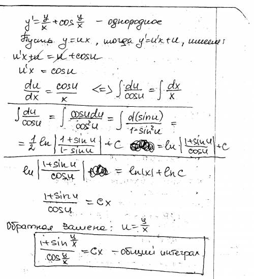 Найдите решение дифференциального уравнения y'=y/x+cos(y/x)