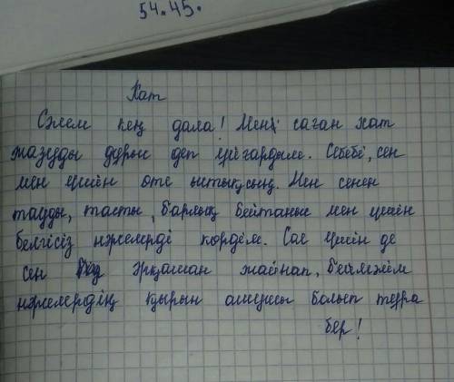 Байтак далага арнап 6-7 сойлемнен туратын хат жаз . хатта жана создерды пайдалан . хатта: 1) байтак