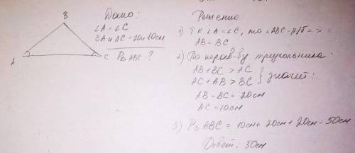 Найдите периметр треугольника, если два его угла равны, а две стороны имеют длины 20 см и 10 см. . с