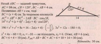 Одна зі сторін трикутника дрівнює 14 см і лежить проти кута 120°, а друга сторона трикутника 4 см ме