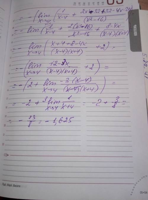 Решить пример подробно. lim (1/4-x)-(2x^2-4x-24/x^2-16) x-> 4