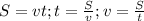 S=vt; t=\frac{S}{v}; v=\frac{S}{t}