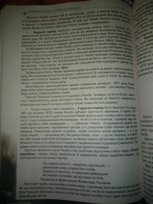 Запишите три этапа творчества а. рембо, раскройте эволюцию стихов поэта