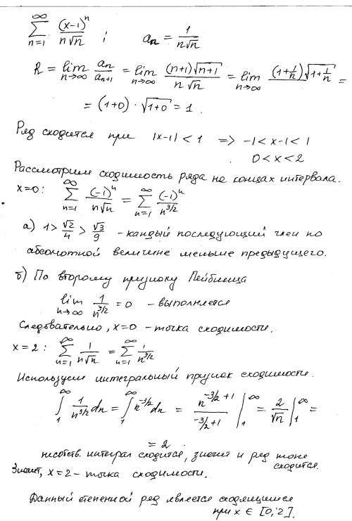 Исследуйте сходимость степенного ряда. ​