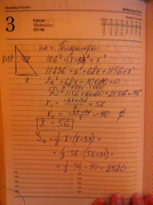 Один катет прямоугольного треугольника на 34 больше другого, а гипотенуза равна 106. найдите площадь