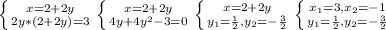 \left \{ {{x=2+2y} \atop {2y*(2+2y)=3}} \right. \left \{ {{x=2+2y} \atop {4y+4y^2-3=0}} \right.\left \{ {{x=2+2y} \atop {y_1=\frac{1}{2}, y_2=-\frac{3}{2}}} \right. \left \{ {{x_1=3, x_2=-1} \atop {y_1=\frac{1}{2}, y_2=-\frac{3}{2}} \right.