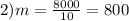 2) m=\frac{8000}{10} =800