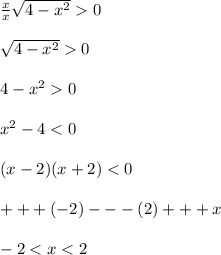 \frac{x}{x} \sqrt{4 - {x}^{2} } 0 \\ \\ \sqrt{4 - {x}^{2} } 0 \\ \\ 4 - {x}^{2} 0 \\ \\ {x}^{2} - 4 < 0 \\ \\ (x - 2)(x + 2) < 0 \\ \\ + + + ( - 2) - - - (2) + + + x \\ \\ - 2 < x < 2 \\ \\