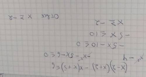 Решите неравенство, с подробным описанием: (x – 2) (x + 2) – x (x + 5) < _ 6.