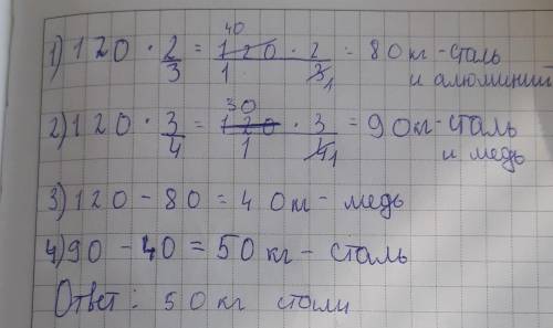 Аппарат весит 120 кг. он сделан из стали, алюминия и меди. сталь и алюминий составляют 2/3, сталь и