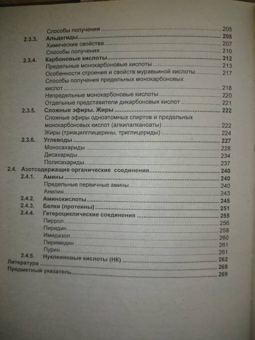 49 . уменя скоро контрольная по органической ,какие основные реакции нужно выучить? какие темы повто