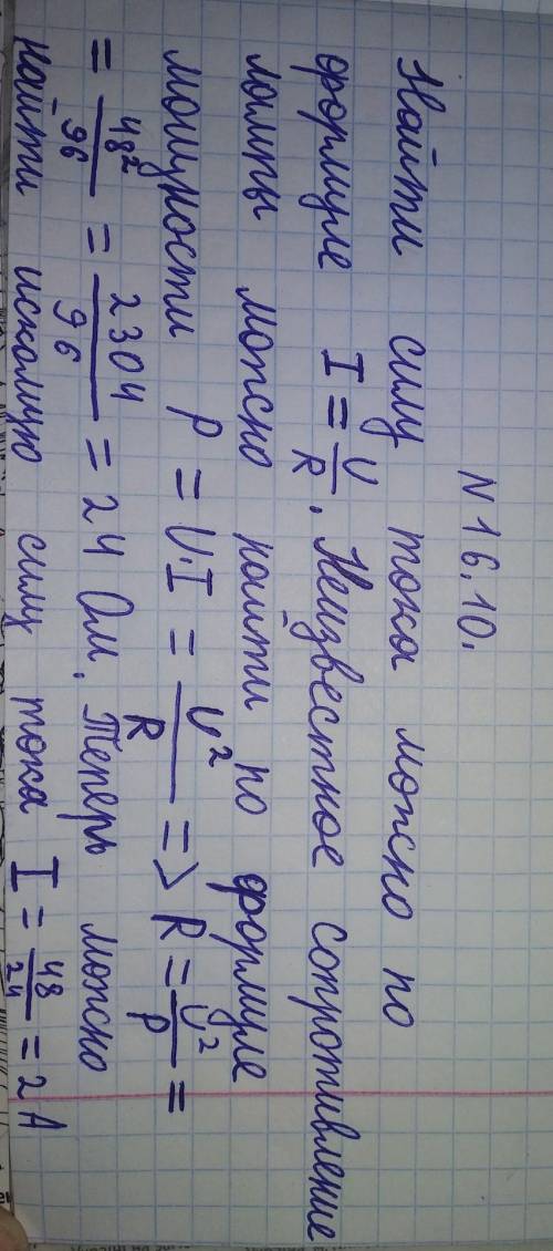 На лампі розжарення зазначено «48 в, 96 вт». якою є сила струму в лампі, коли вона працює з номіналь