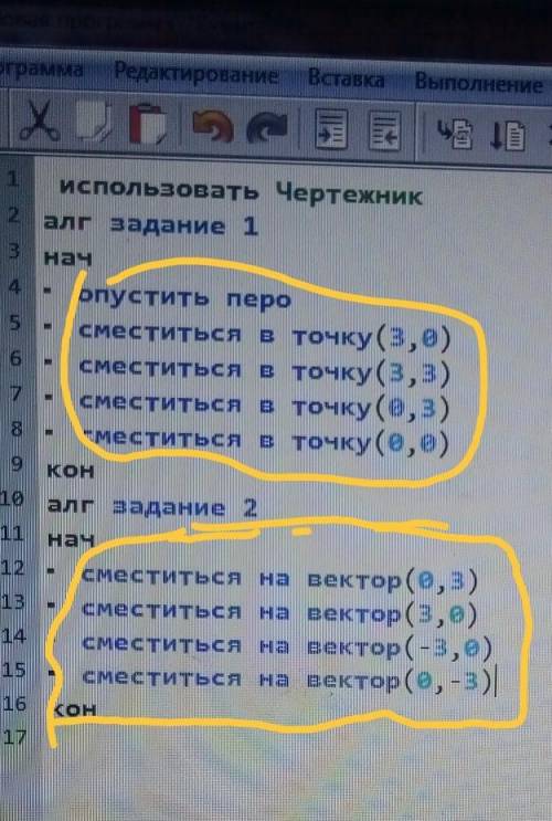 Напишите 2 программы для чертежника ( кумир)1 сместится на точку 2 сместится на векторсразу 40